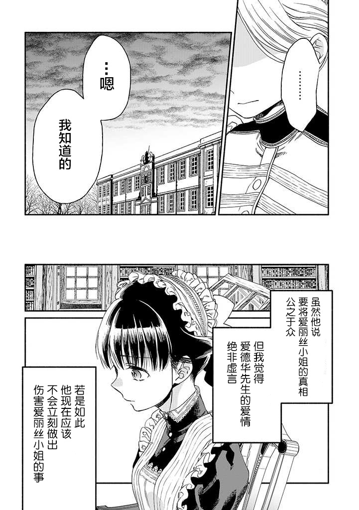 永别了蔷薇花园 16话 第11页