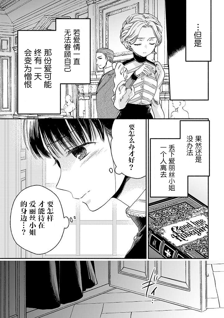 永别了蔷薇花园 16话 第12页