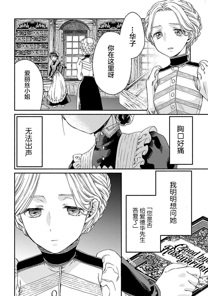 永别了蔷薇花园 16话 第13页
