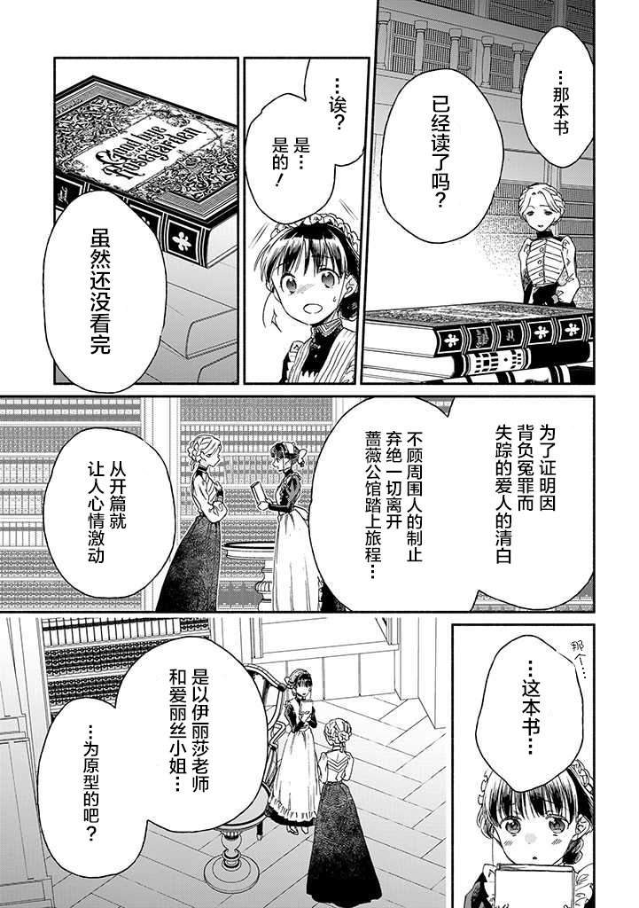 永别了蔷薇花园 16话 第14页