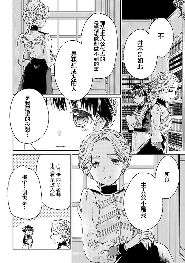 永别了蔷薇花园 16话 第15页