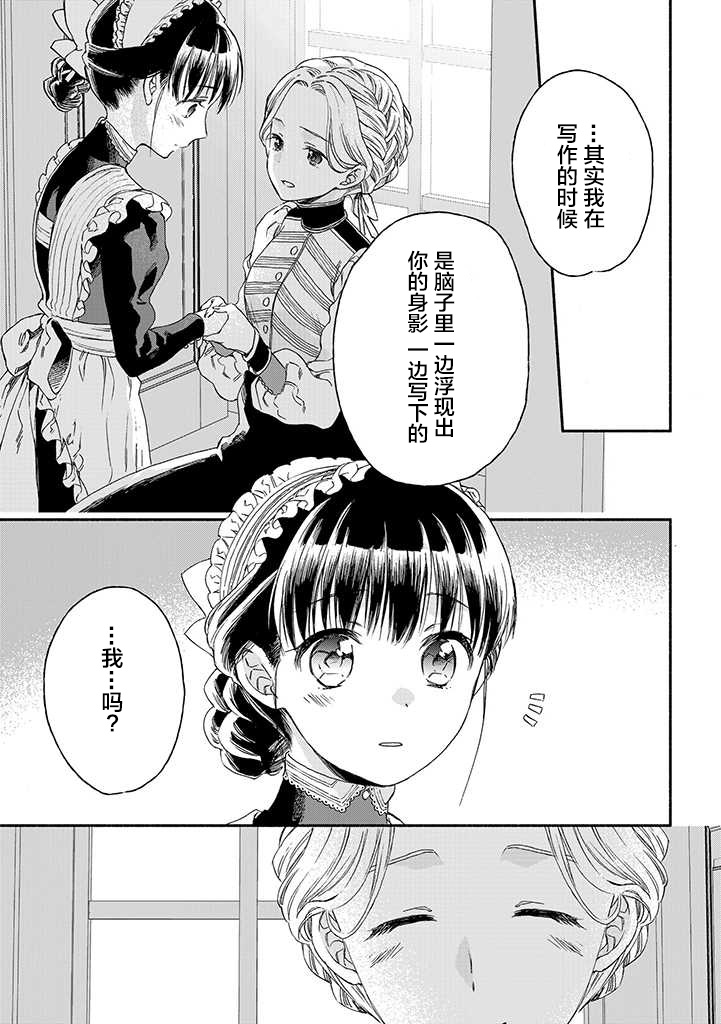 永别了蔷薇花园 16话 第16页