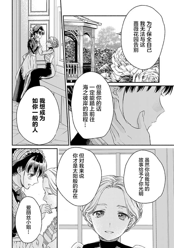 永别了蔷薇花园 16话 第17页