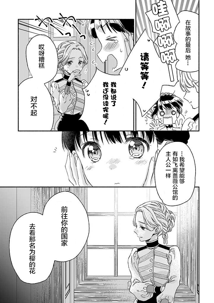 永别了蔷薇花园 16话 第18页