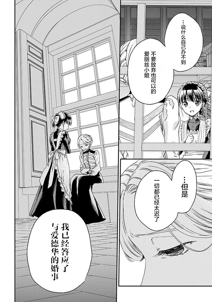 永别了蔷薇花园 16话 第19页