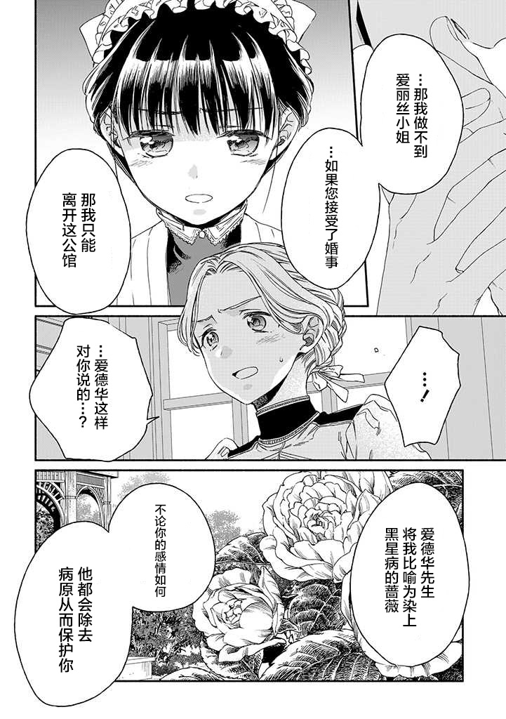 永别了蔷薇花园 16话 第21页