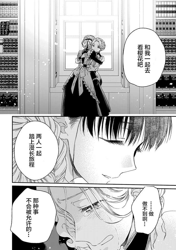 永别了蔷薇花园 16话 第23页