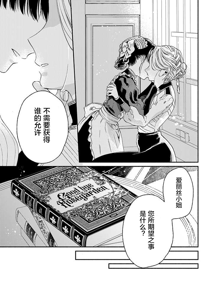 永别了蔷薇花园 16话 第24页
