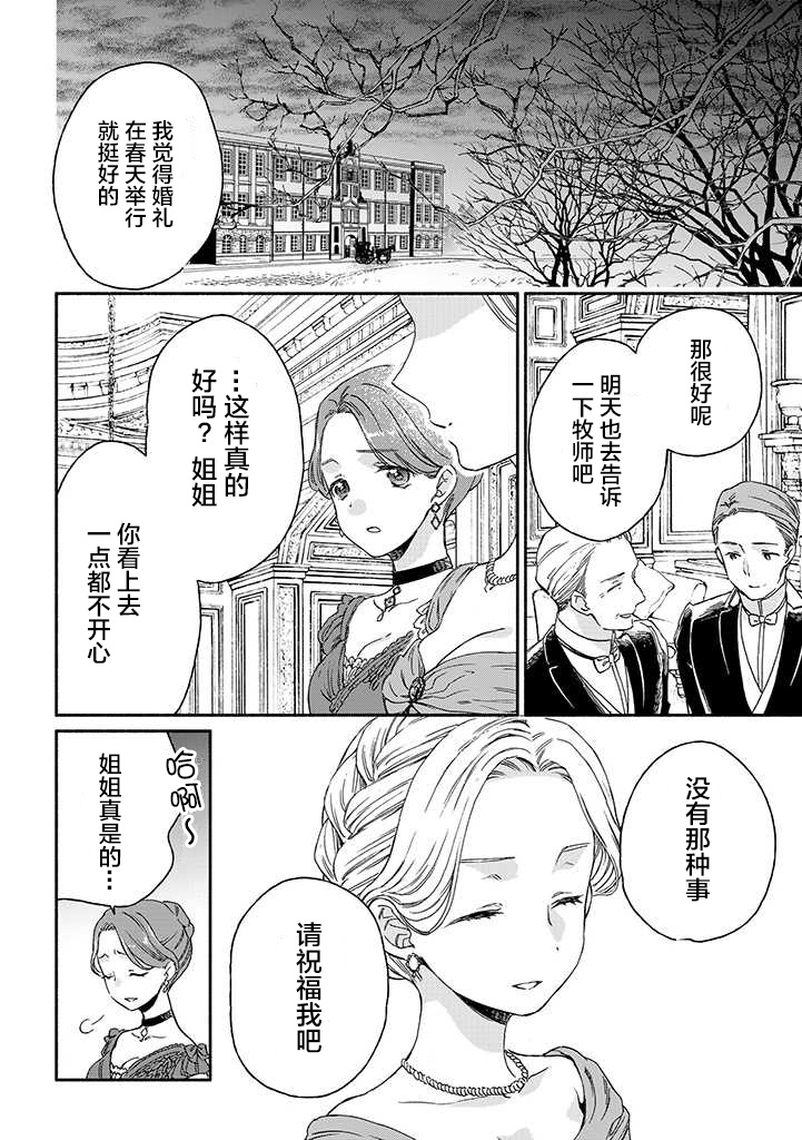 永别了蔷薇花园 16话 第25页