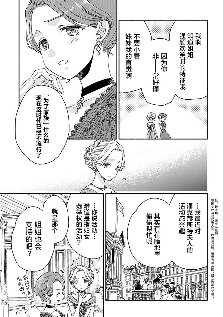 永别了蔷薇花园 16话 第26页