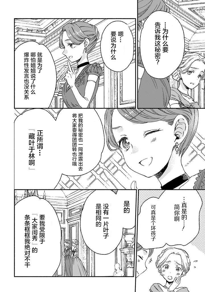 永别了蔷薇花园 16话 第27页