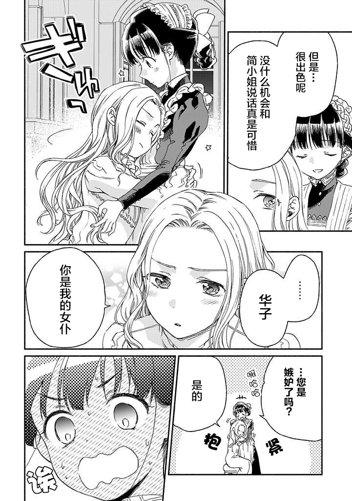 永别了蔷薇花园 16话 第29页