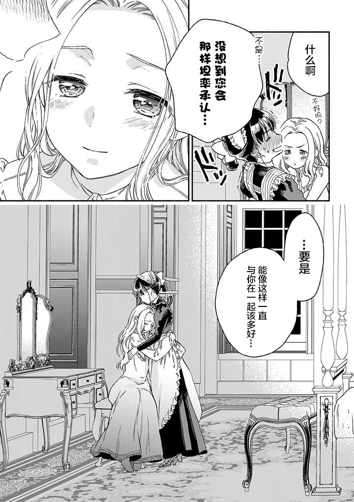 永别了蔷薇花园 16话 第30页