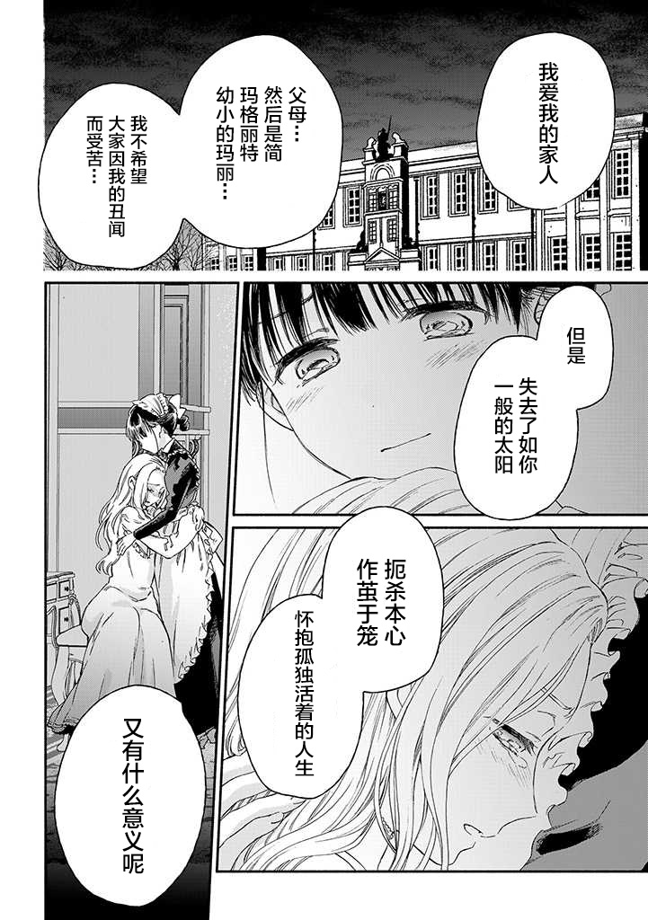 永别了蔷薇花园 16话 第31页