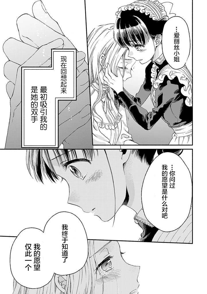 永别了蔷薇花园 16话 第32页