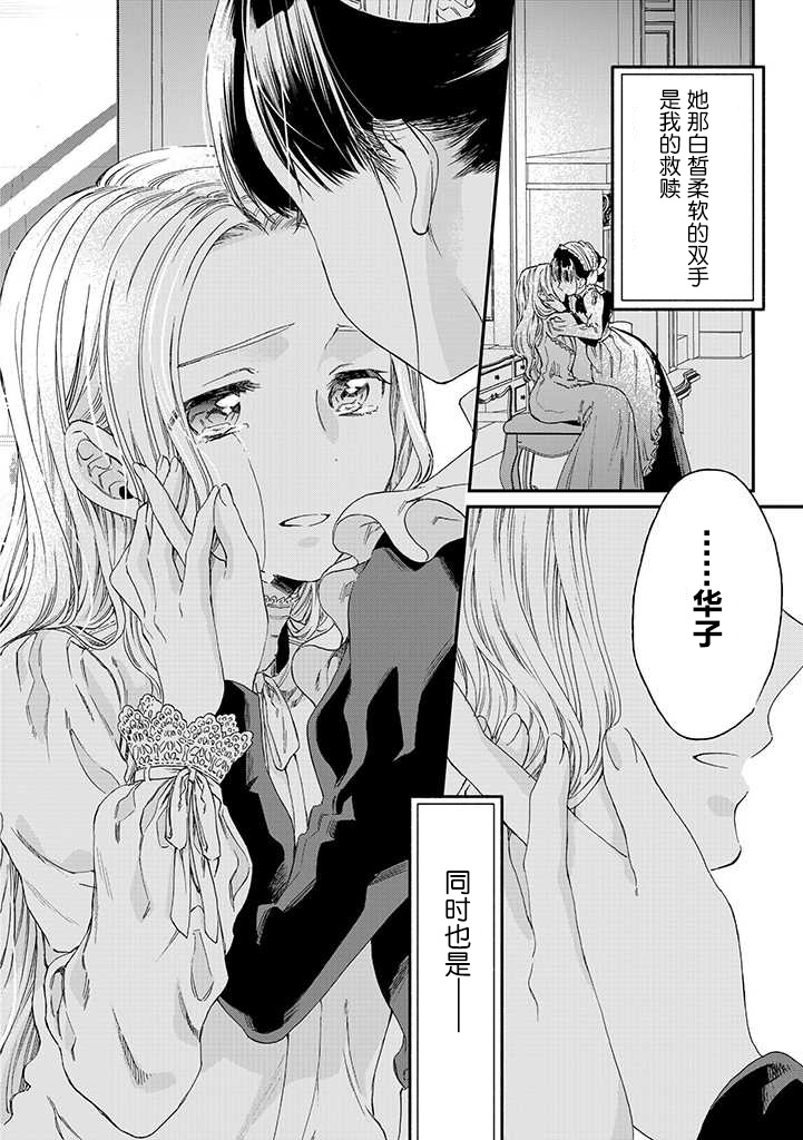 永别了蔷薇花园 16话 第33页