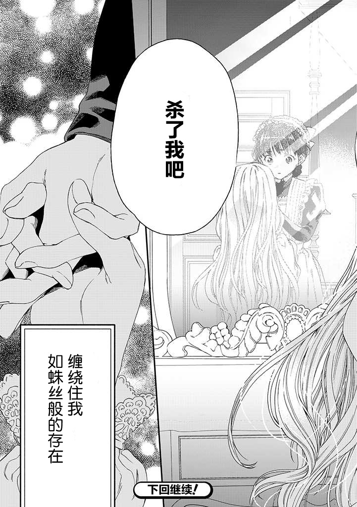 永别了蔷薇花园 16话 第34页