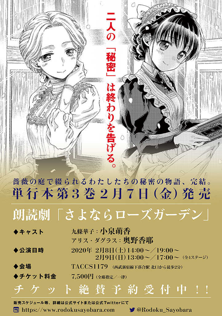 永别了蔷薇花园 16话 第35页