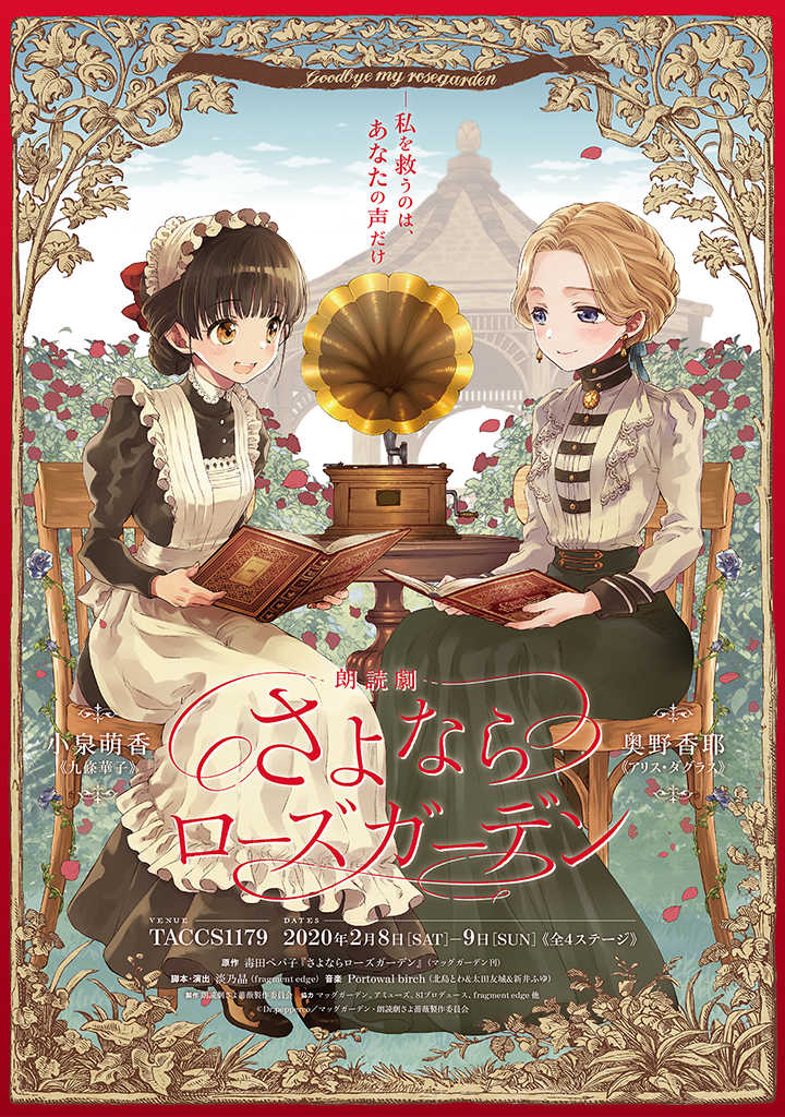 永别了蔷薇花园 16话 第36页