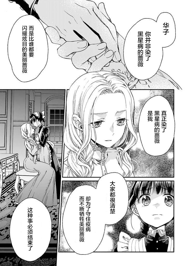 永别了蔷薇花园 17话 第0页