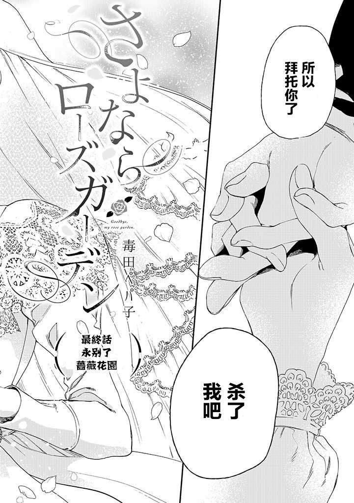 永别了蔷薇花园 17话 第1页