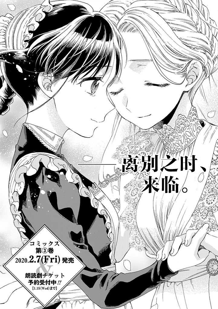 永别了蔷薇花园 17话 第2页