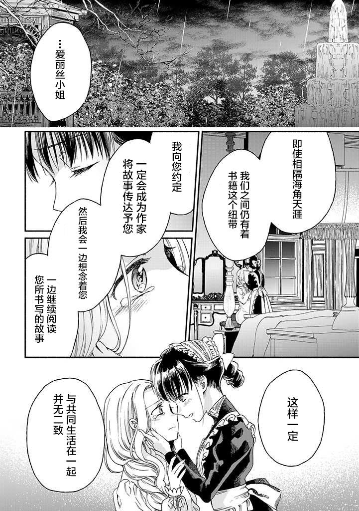 永别了蔷薇花园 17话 第3页