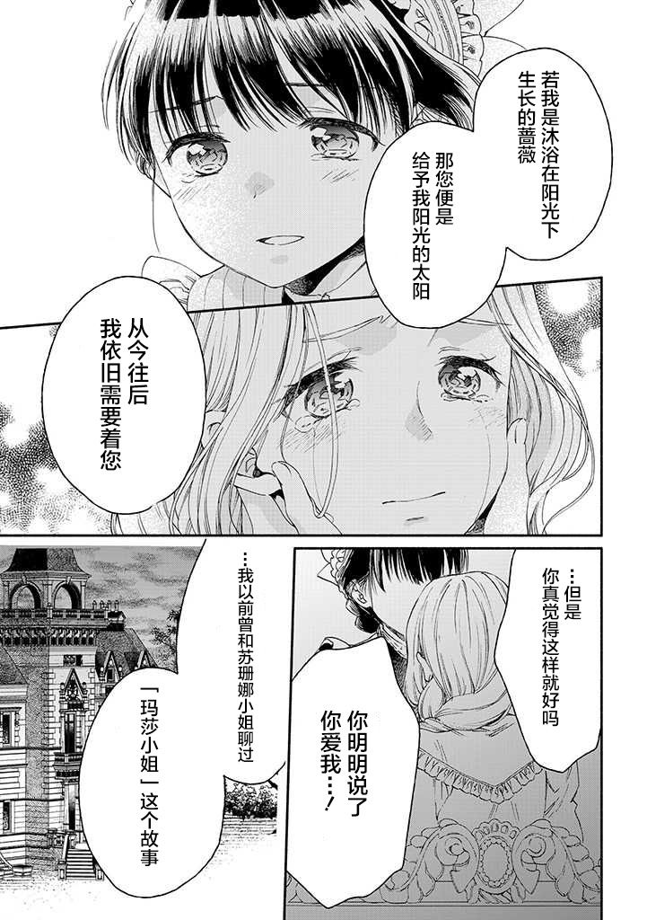 永别了蔷薇花园 17话 第4页