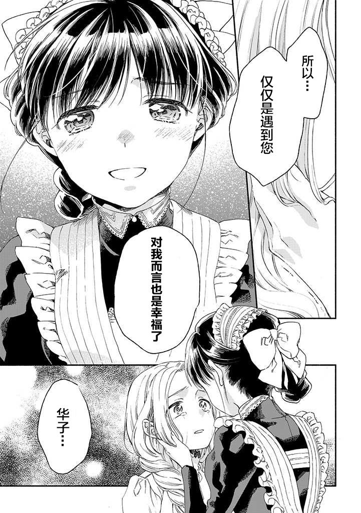 永别了蔷薇花园 17话 第6页