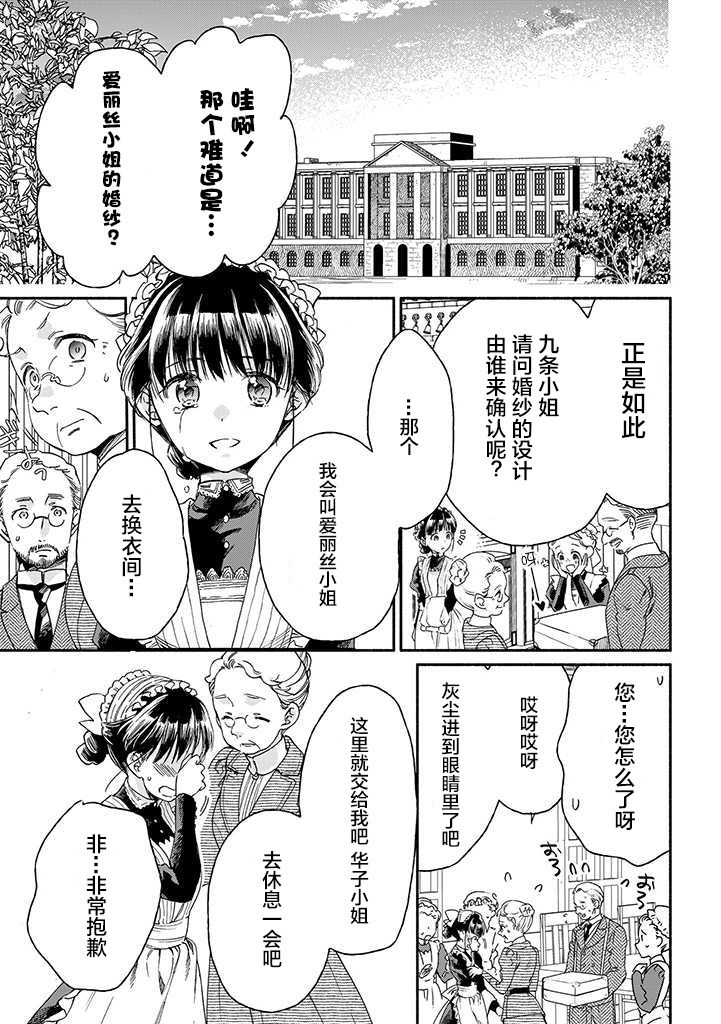 永别了蔷薇花园 17话 第8页