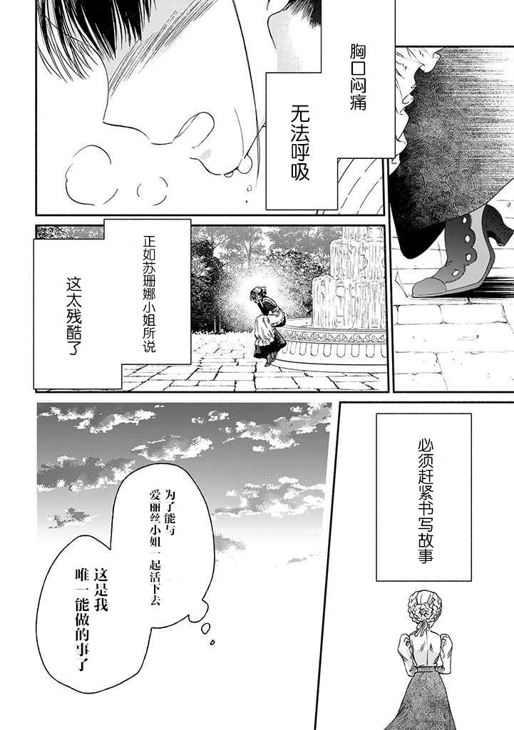 永别了蔷薇花园 17话 第9页