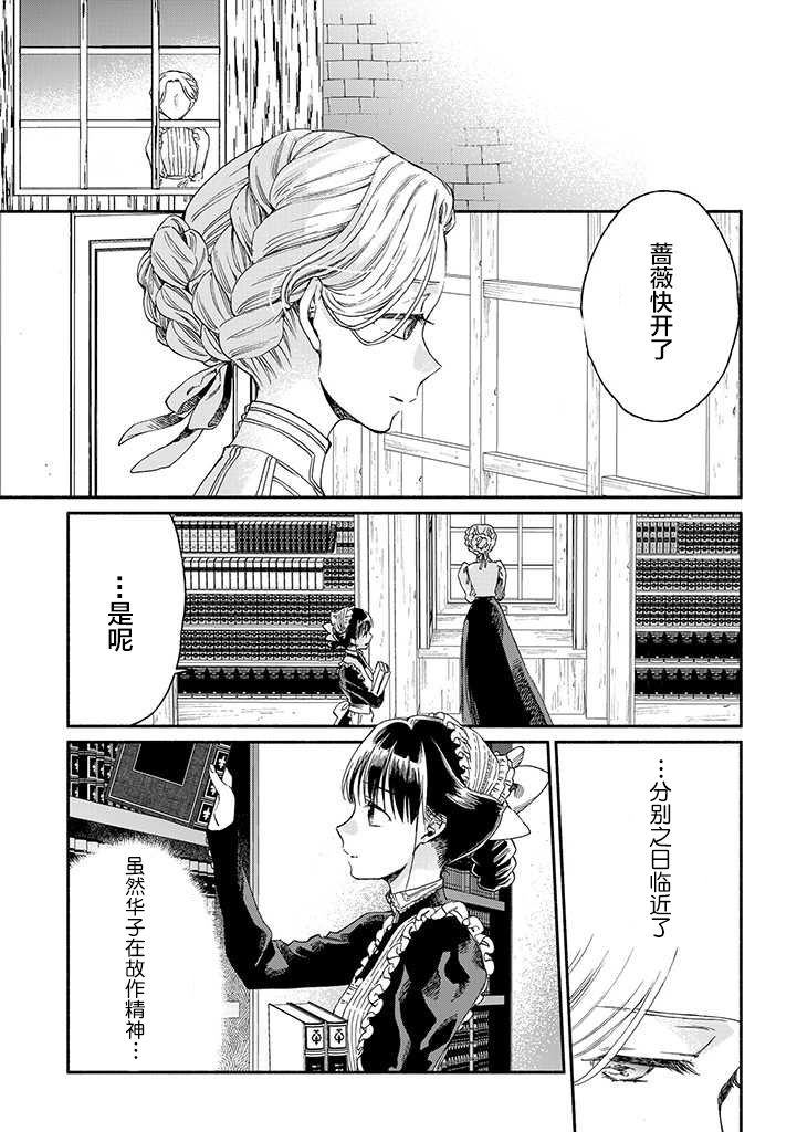 永别了蔷薇花园 17话 第10页