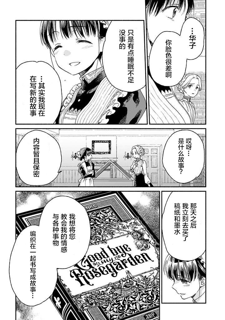 永别了蔷薇花园 17话 第11页