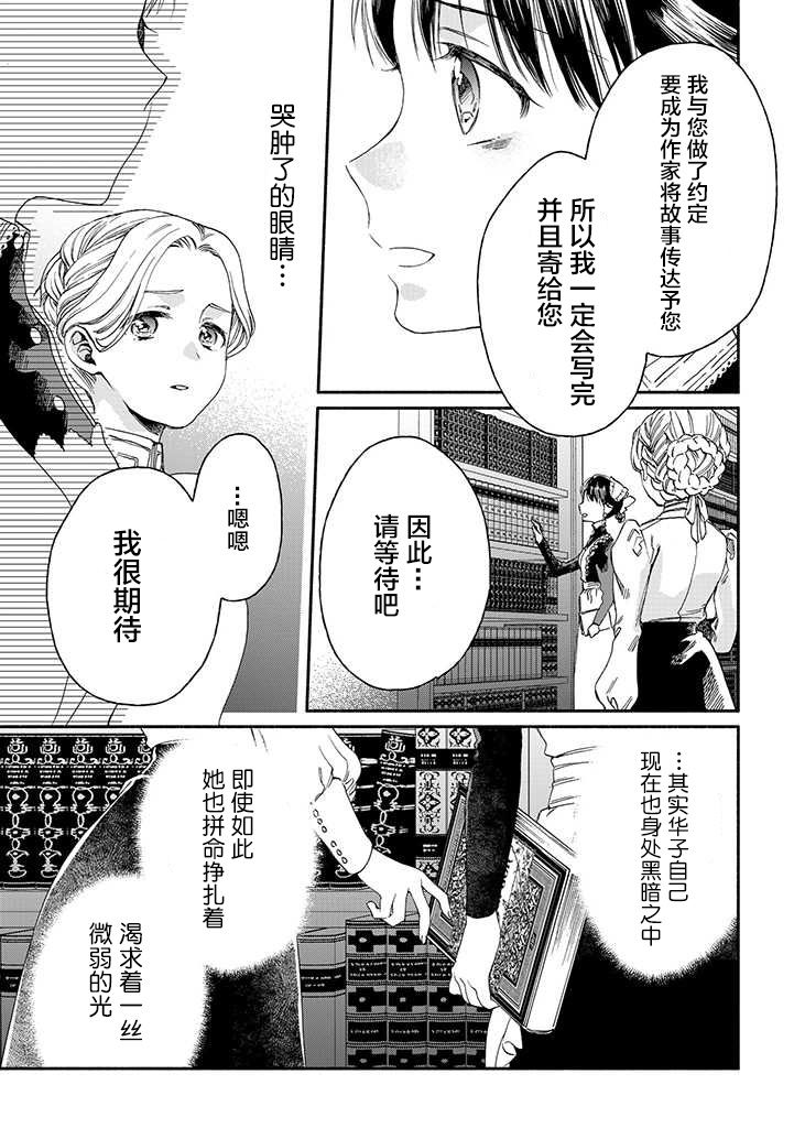 永别了蔷薇花园 17话 第12页