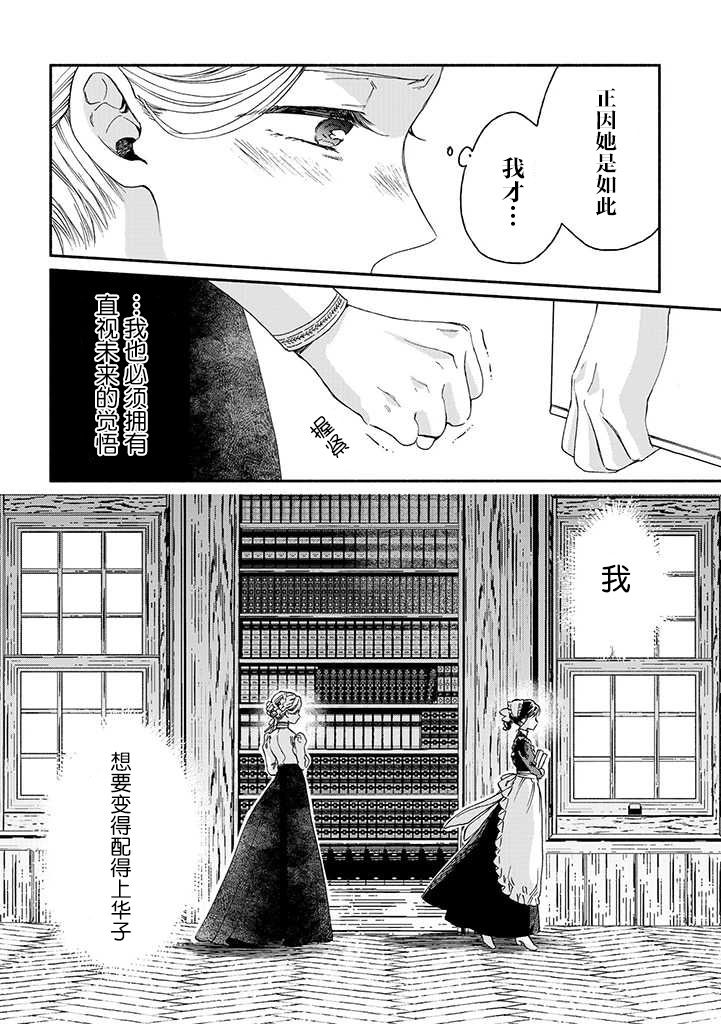 永别了蔷薇花园 17话 第13页