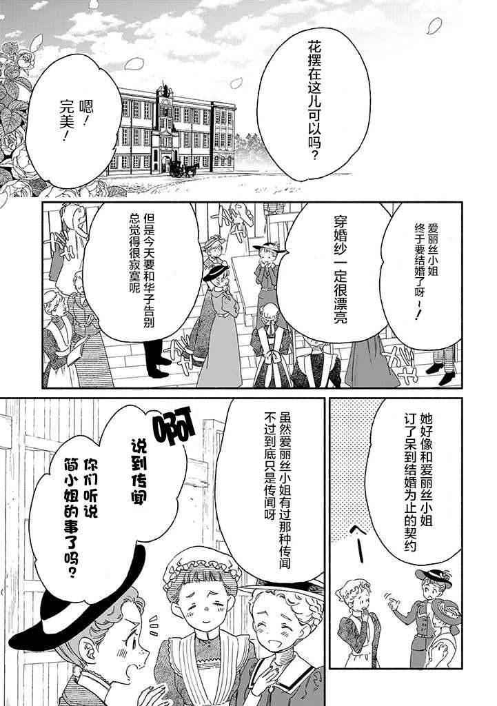 永别了蔷薇花园 17话 第14页