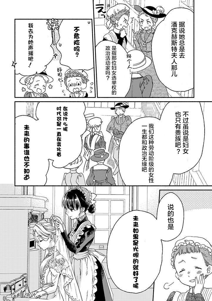 永别了蔷薇花园 17话 第15页