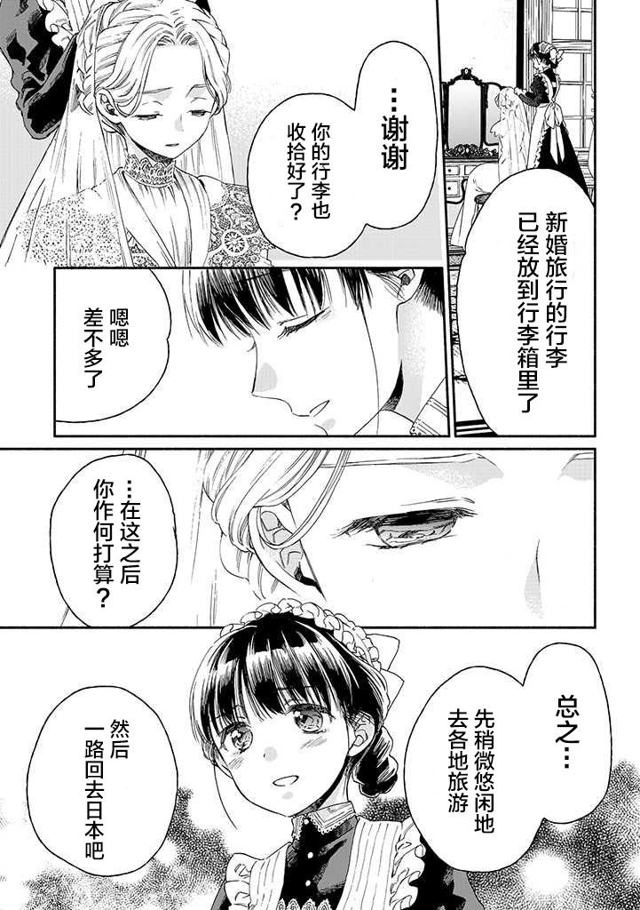 永别了蔷薇花园 17话 第16页