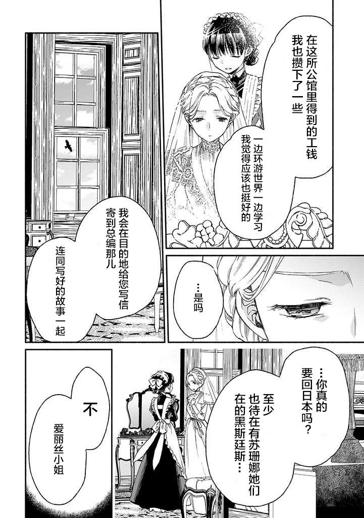 永别了蔷薇花园 17话 第17页