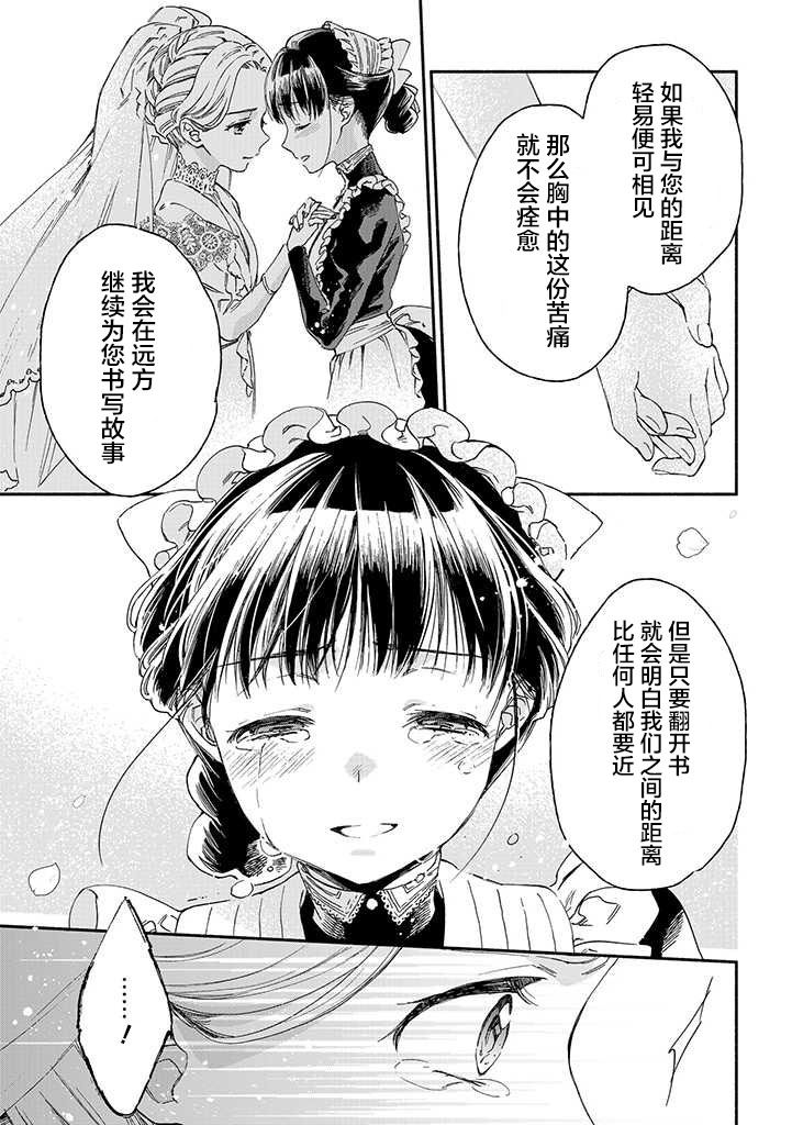 永别了蔷薇花园 17话 第18页