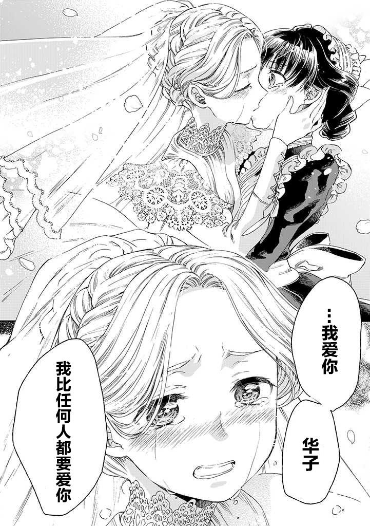 永别了蔷薇花园 17话 第19页