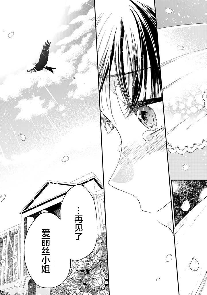 永别了蔷薇花园 17话 第20页