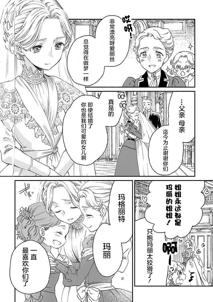 永别了蔷薇花园 17话 第21页