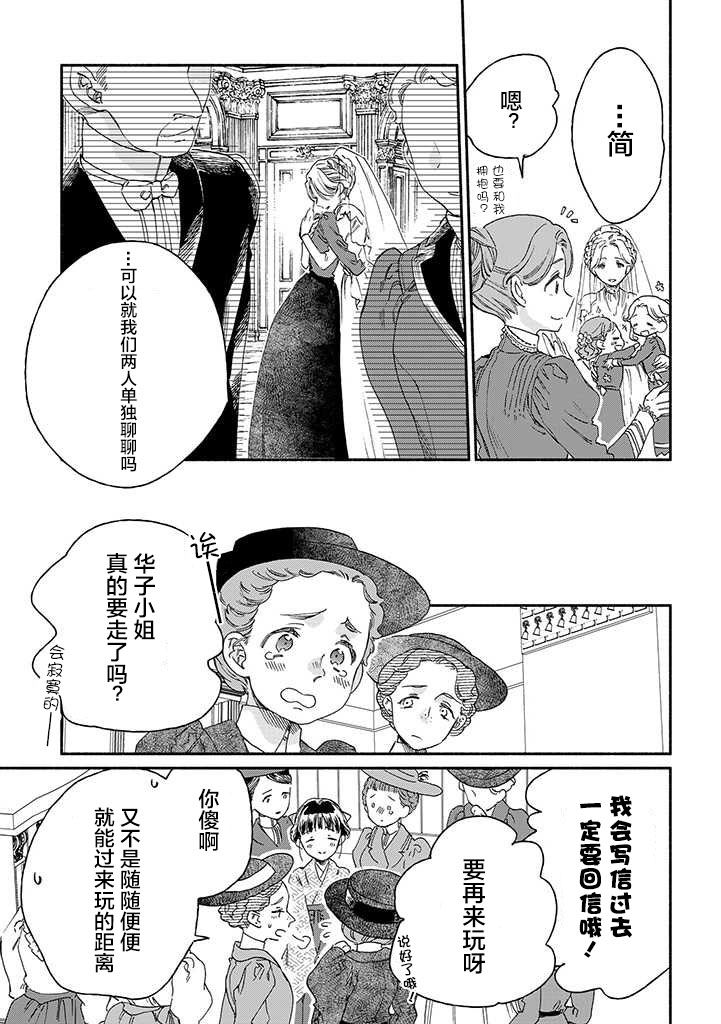 永别了蔷薇花园 17话 第22页