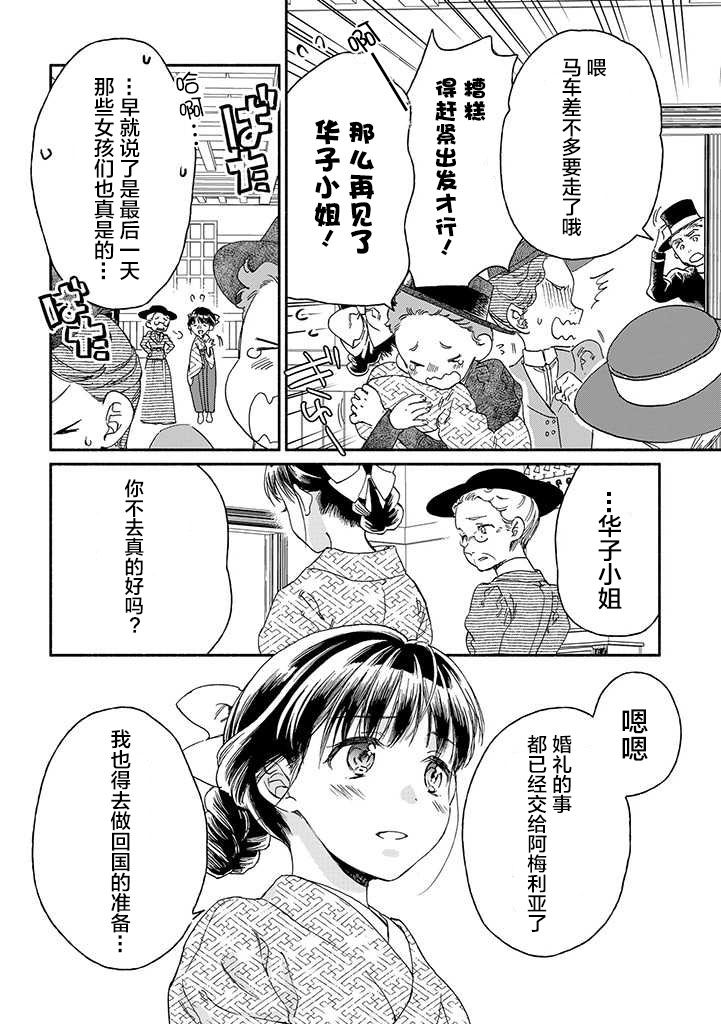 永别了蔷薇花园 17话 第23页