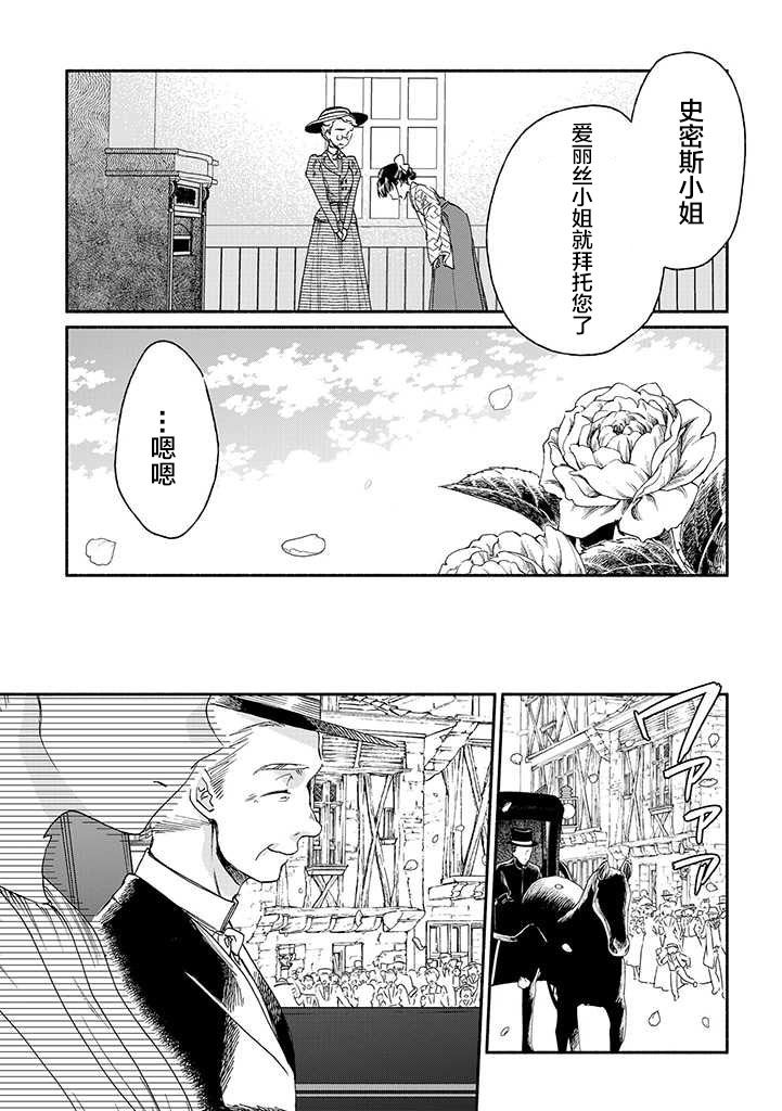 永别了蔷薇花园 17话 第24页