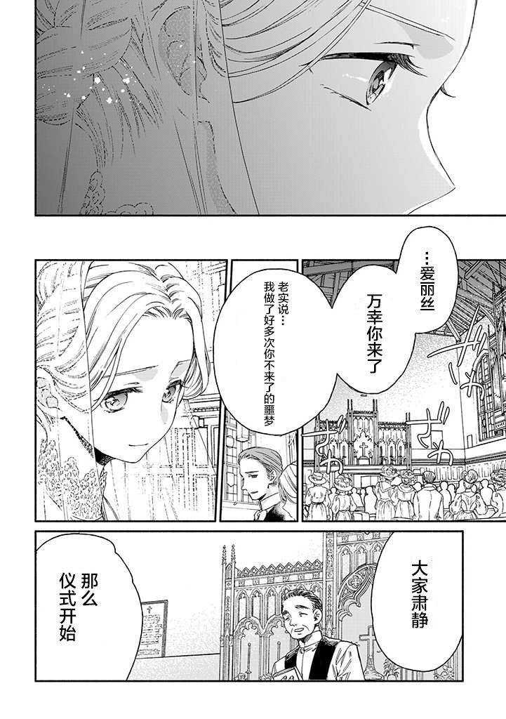 永别了蔷薇花园 17话 第25页