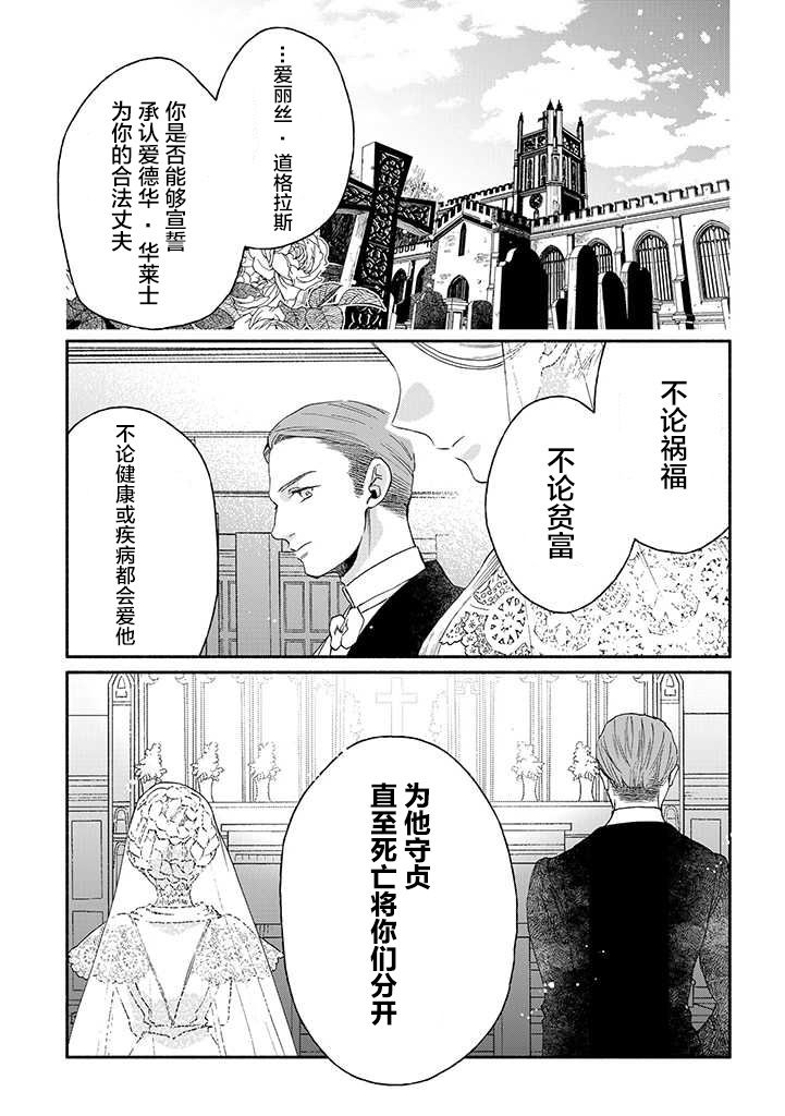 永别了蔷薇花园 17话 第26页