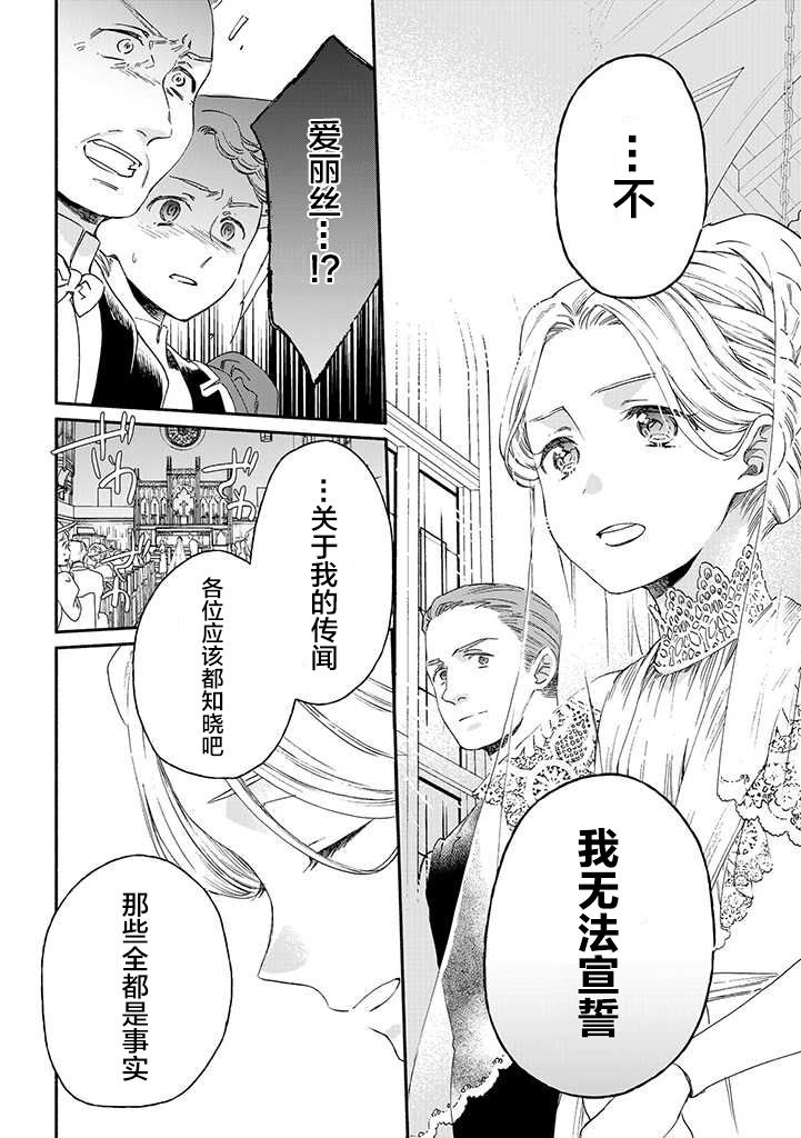 永别了蔷薇花园 17话 第27页