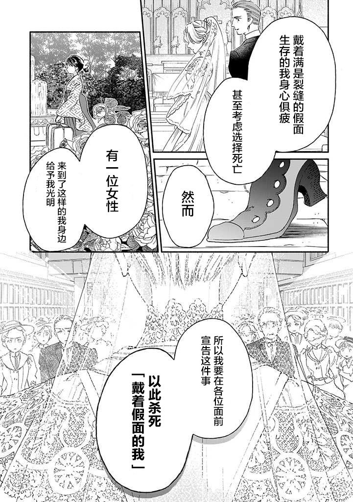 永别了蔷薇花园 17话 第28页